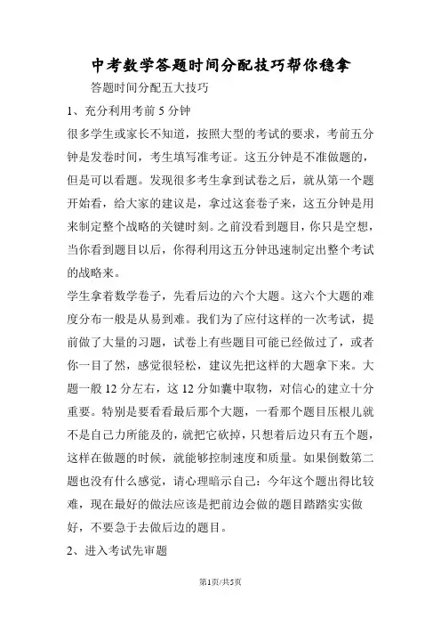 中考数学答题时间分配技巧帮你稳拿