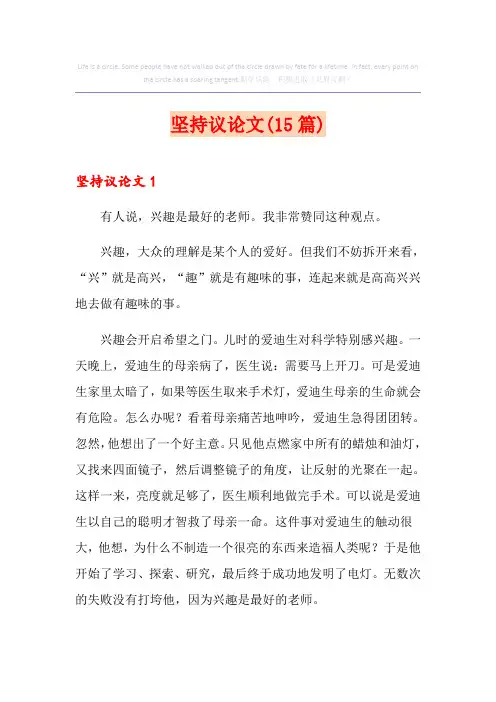 坚持议论文(15篇)