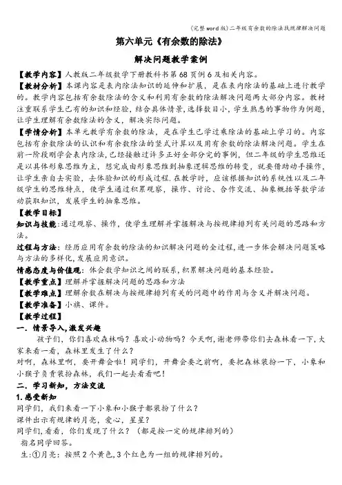 (完整word版)二年级有余数的除法找规律解决问题