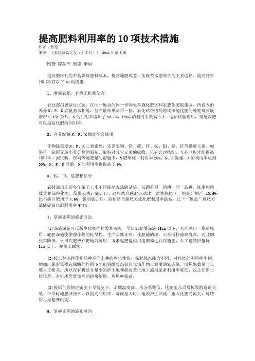提高肥料利用率的10项技术措施