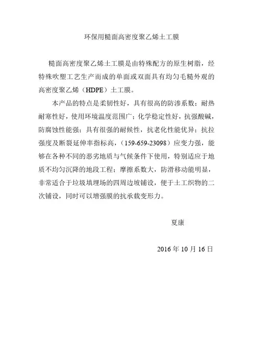 环保用糙面高密度聚乙烯土工膜