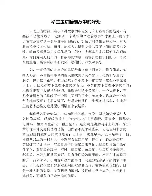 给宝宝讲睡前故事的好处