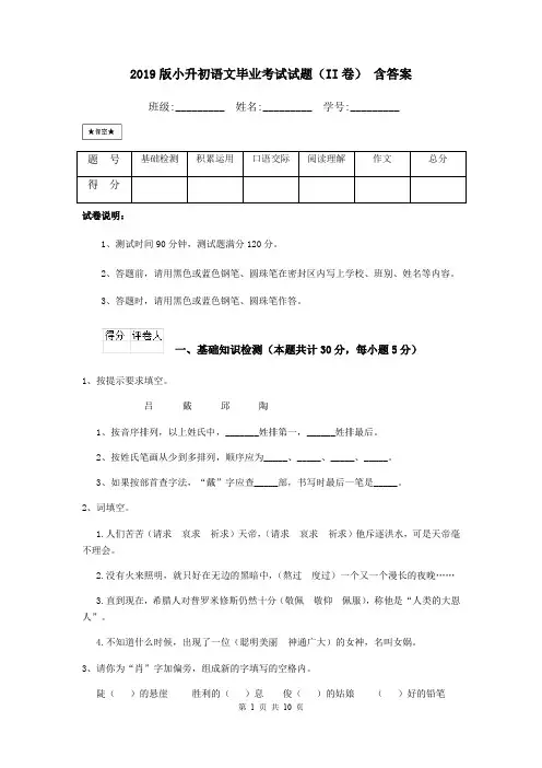 2019版小升初语文毕业考试试题(II卷) 含答案
