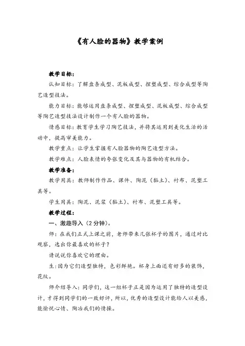 《有人脸的器物》教案1