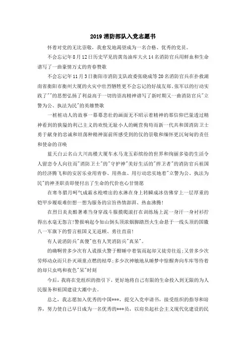 入党申请书-2019消防部队入党志愿书 精品