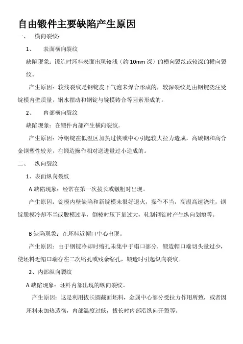 自由锻造的主要缺陷是