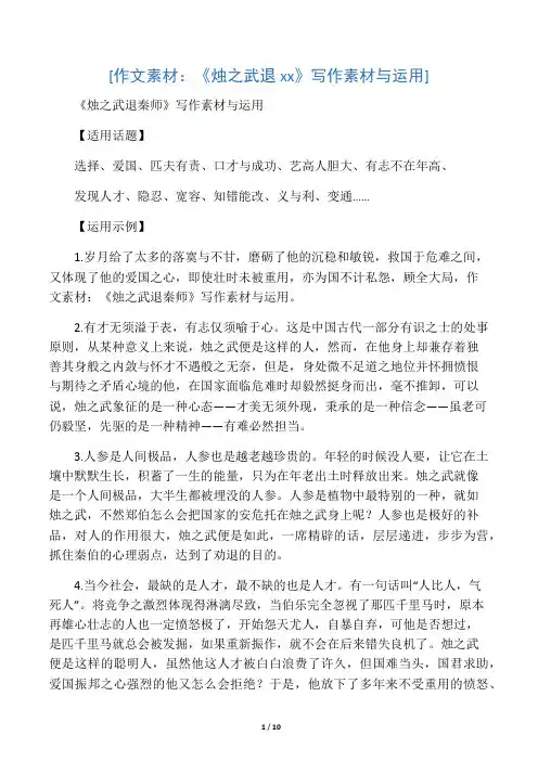 作文素材：《烛之武退秦师》写作素材与运用