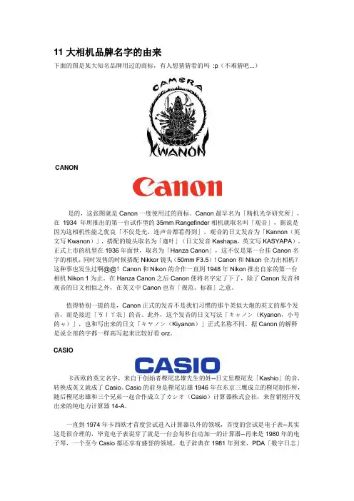 11大相机品牌名字的由来