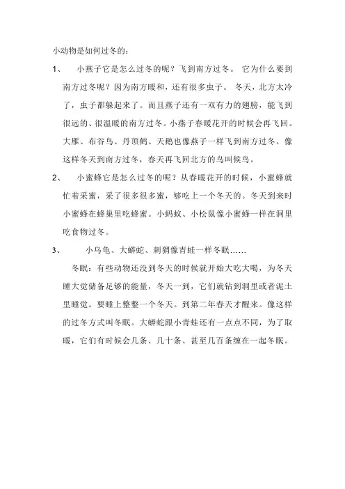 小动物是如何过冬的精品资料