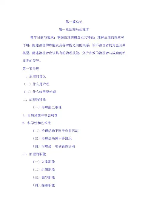 东财考研管理学大纲