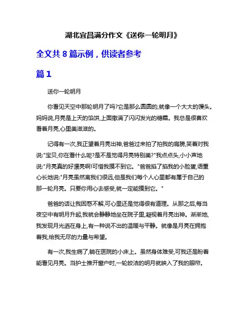 湖北宜昌满分作文《送你一轮明月》