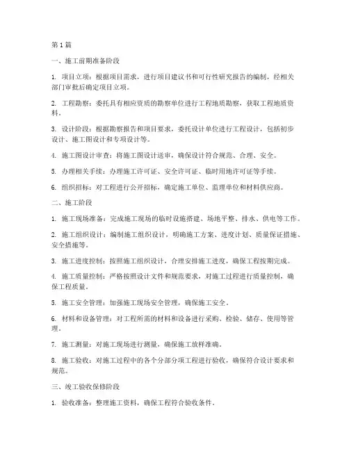 建设工程的主要施工流程(3篇)