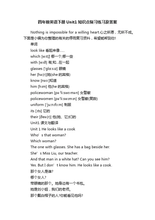 四年级英语下册Unit1知识点复习练习及答案