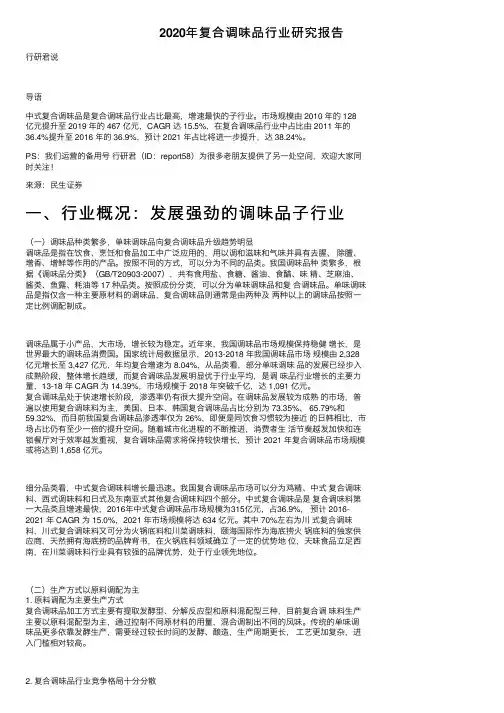 2020年复合调味品行业研究报告