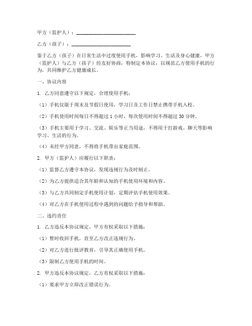 协议书模板孩子玩手机怎么签字