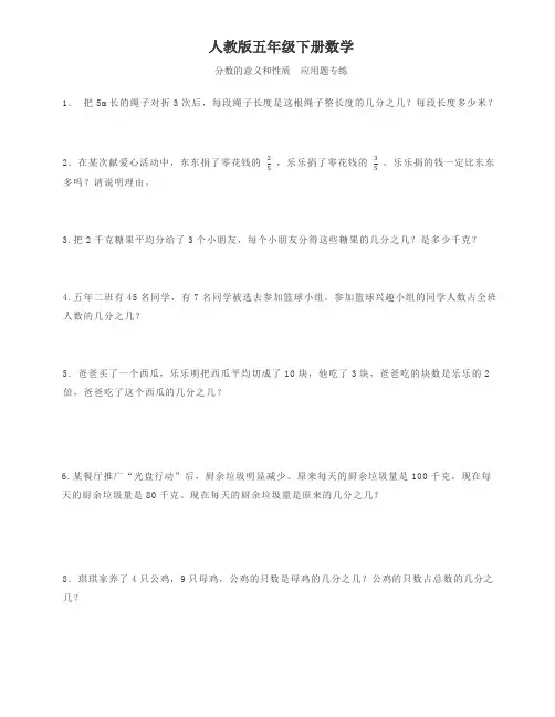 人教版五年级下册数学   分数的意义和性质  应用题专练