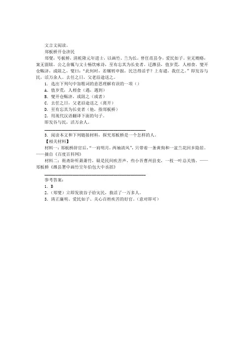 《郑板桥开仓济民》阅读附答案
