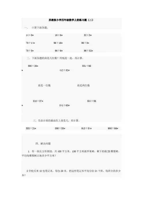 苏教版小学四年级数学上册练习题