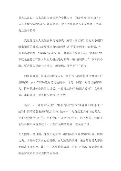 女人为什么喜欢刁难男人？