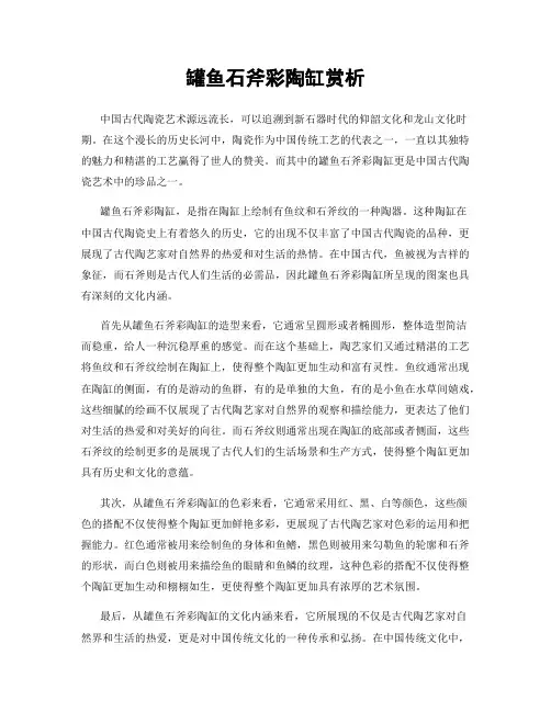 罐鱼石斧彩陶缸赏析