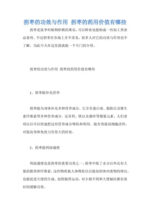 拐枣的功效与作用 拐枣的药用价值有哪些