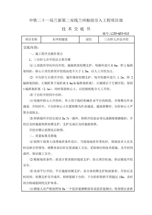 18三步七台阶施工技术交底