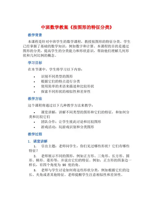 中班数学教案《按图形的特征分类》含反思