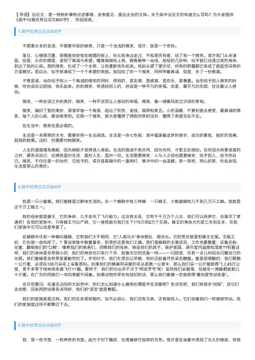 高中10篇优秀议论文800字