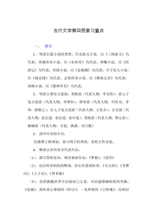 古代文学第四册复习重点