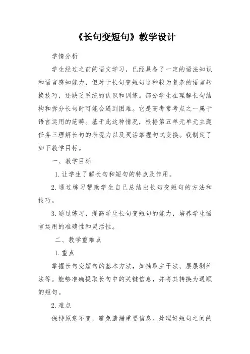 长句变短句教学设计