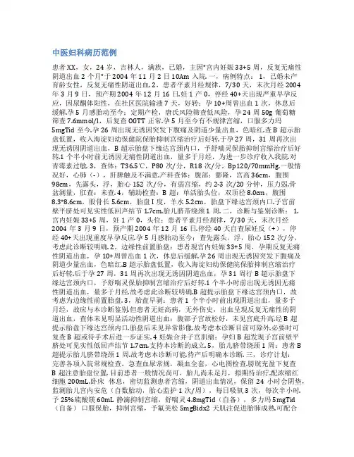 中医妇科病历范文