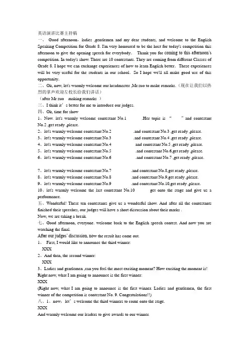英语演讲比赛主持词