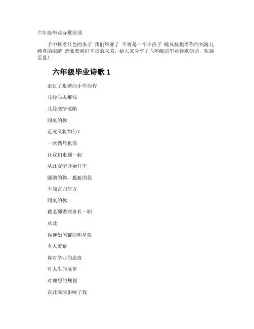 六年级毕业诗歌朗诵