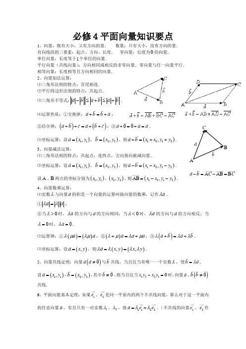 必修4平面向量知识要点