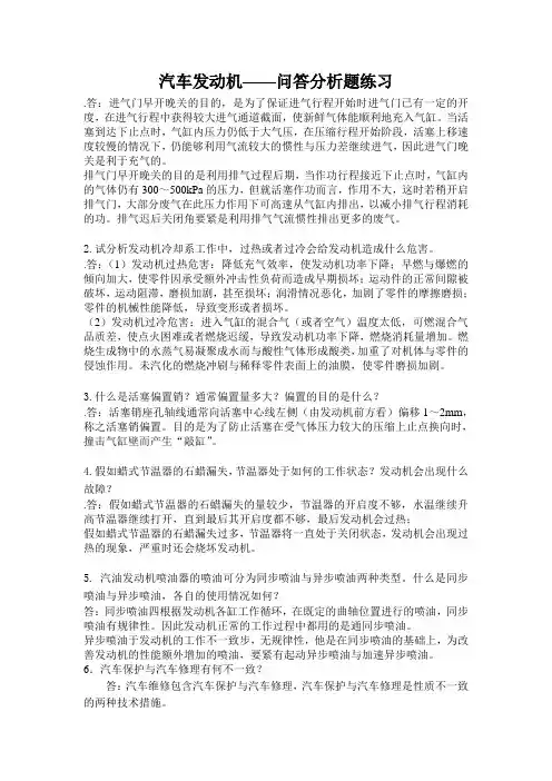 汽车发动机——问答分析题练习