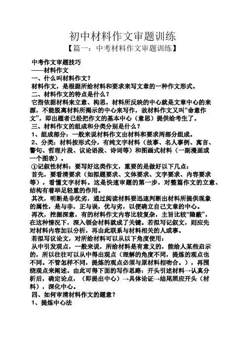 初三作文之初中材料作文审题训练