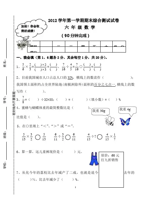 2012学年第一学期六年级综合卷