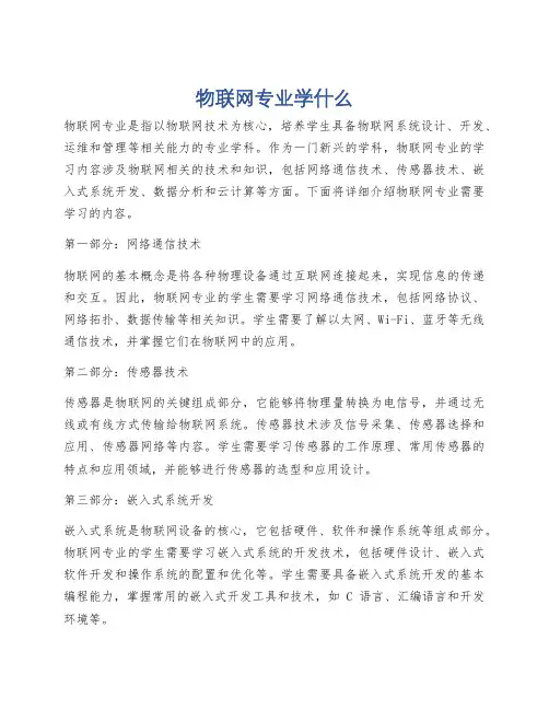 物联网专业学什么