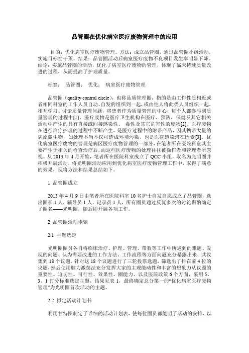 品管圈在优化病室医疗废物管理中的应用