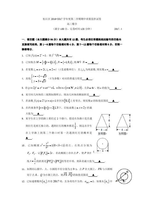 上海市松江区2019届高三4月教学质量(二模)数学试题含答案