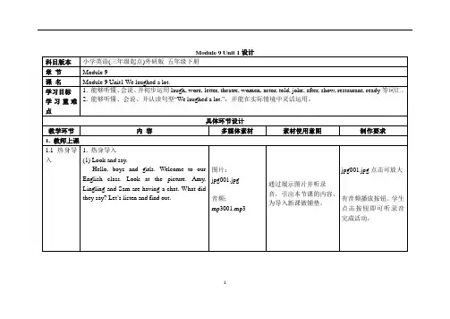 Module_9_Unit_1We laughed a lot外研版英语五年级下册