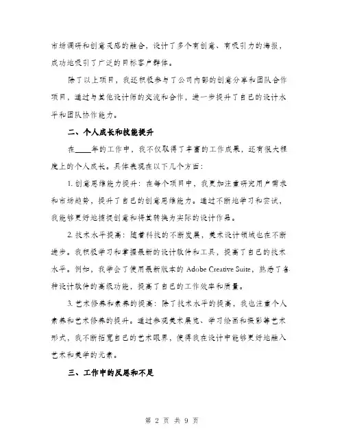 2024年美术设计师年终总结范本(三篇)