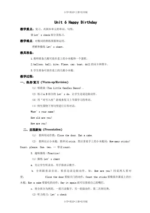 北师大版(一起)-英语-一年级上册-Unit 6 Happy Birthday  优秀教学设计