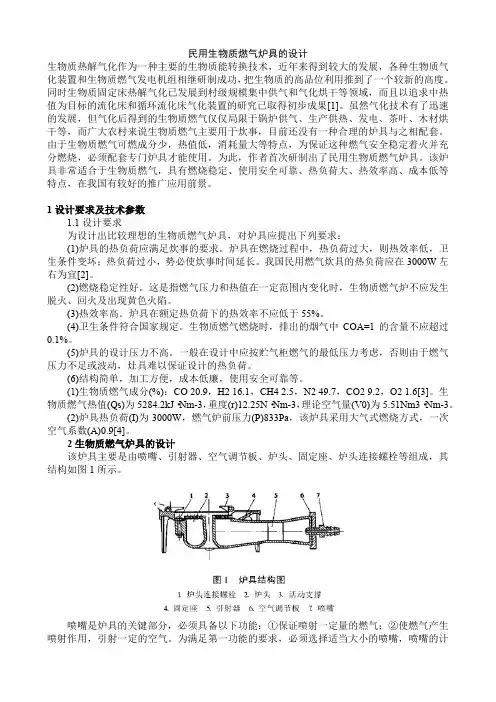 民用生物质燃气炉具的设计