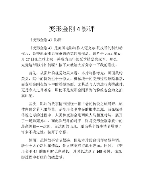 变形金刚4影评