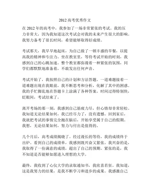 2012高考优秀作文