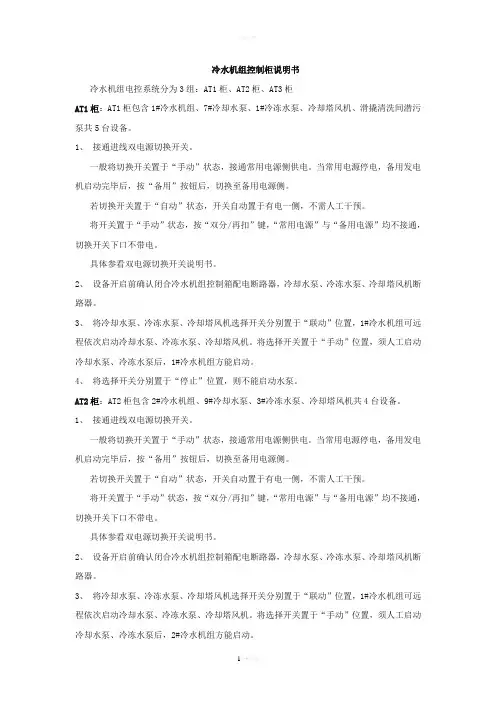 冷水机组控制柜说明书