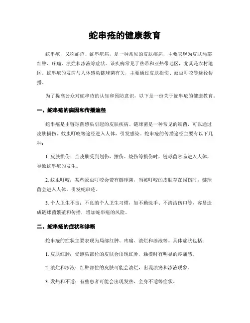 蛇串疮的健康教育