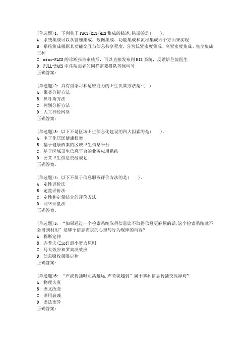 中国医科大学2019年7月考试《卫生信息管理学》考查课试题