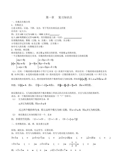 第一章复习知识点(沪科版七年级数学)